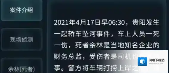 犯罪大师每日挑战4.25答案 犯罪大师每日挑战4.25答案是什么？