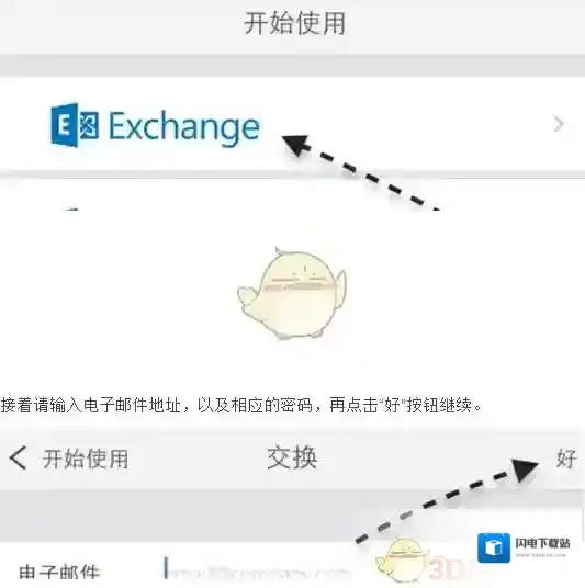 《Outlook》设置邮箱来信手机提醒教程
