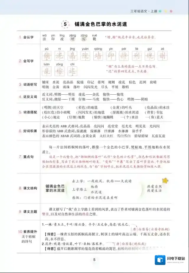 状元语文笔记（背记清单）3年级上册 pdf格式 百度云网盘