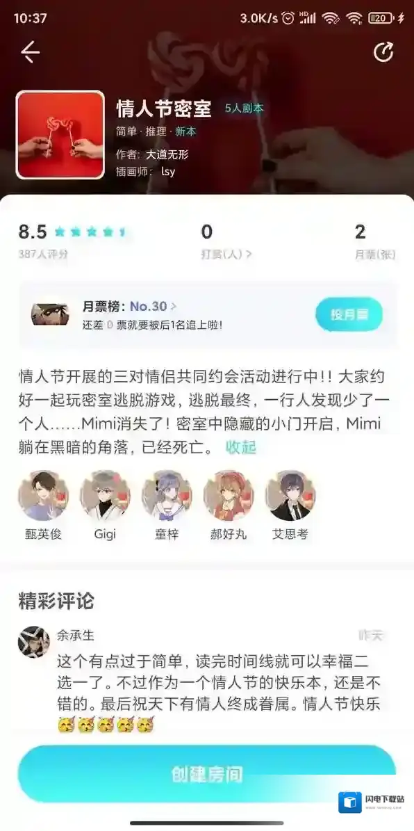 我是谜情人节密室答案是什么？我是谜情人节密室答案解析