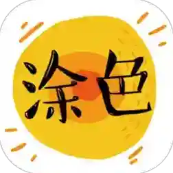 涂色动画秀应用2025-涂色动画秀最新版Androidv0.1