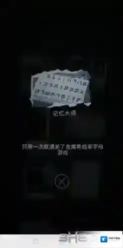 记忆重构第一章成就怎么获得  祸水全成就获取攻略
