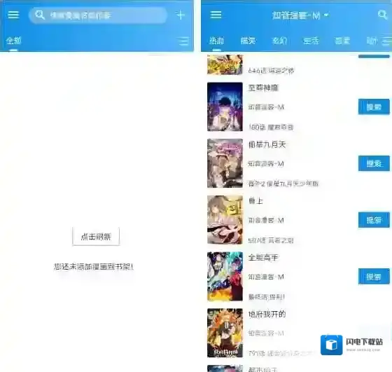 异次元纯净版，看遍全网漫画