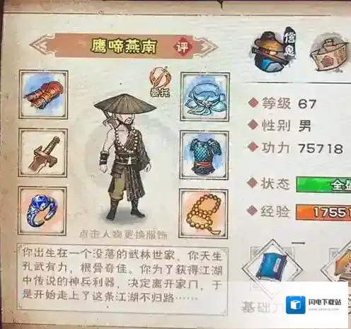 烟雨江湖斗笠怎么获得 斗笠获取方法攻略