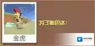 疯狂动物园特洛伊斑马怎么抓 特洛伊斑马属性图鉴