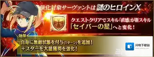 FGO迷之女主角x宝具本效果汇总 强化任务怎么完成