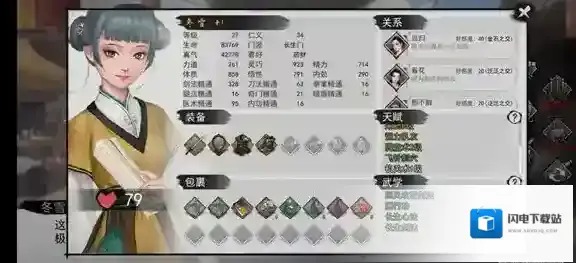 我的侠客冬雪在哪 冬雪好感度突破攻略