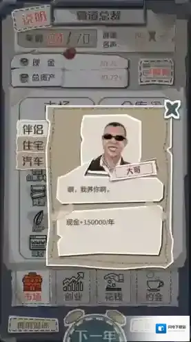 一亿小目标大哥怎么解锁 伴侣触发解锁条件攻略
