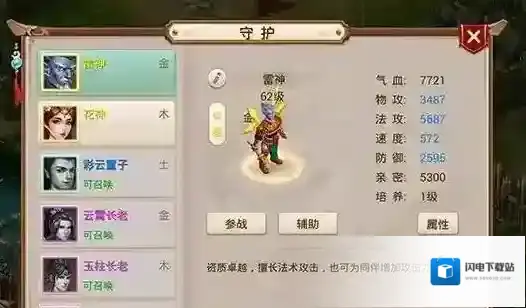 问道手游火系职业守护哪个好？守护搭配推荐