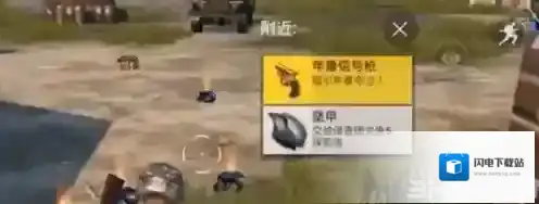刺激战场年兽信号枪刷新位置介绍 新年活动信号枪有什么用
